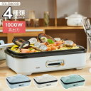ホットプレート 電気 ホットプレート 鍋 たこ焼き器 2枚 3枚 4枚 プレート コンパクト ミニ 深鍋 焼肉 グリル鍋 一人用 丸洗い 電気プレート お好み焼...
