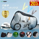 スーパーSALE限定★20%OFF! 自転車カバー 210D 厚手 防水 電動自転車 29インチまで対応 自転車カバー 子供 飛ばない 防犯 台風/雨/紫外線/...