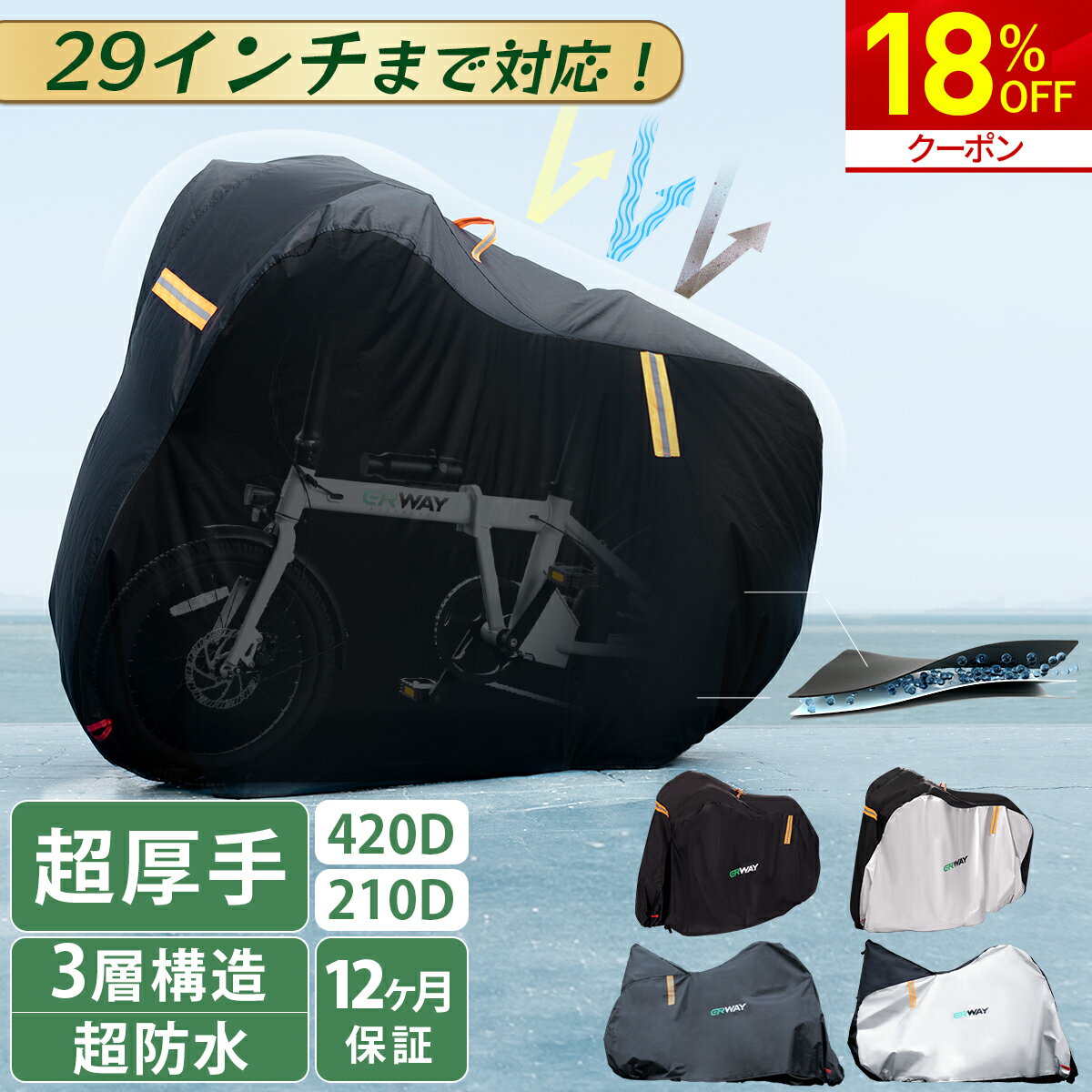 マラソン限定18%OFFクーポン! ◆楽天1位 自転車カバー 超厚手 高耐久 420D サイクルカバー 210D 超耐久 防水 子供 子供乗せ ハイバック 自転車 カバー 超厚手タイプ 飛ばない 破れにくい 丈夫 29インチまで対応 全天候対応 台風/雨/紫外線/ホコリ対応 uvカット 収納袋付き
