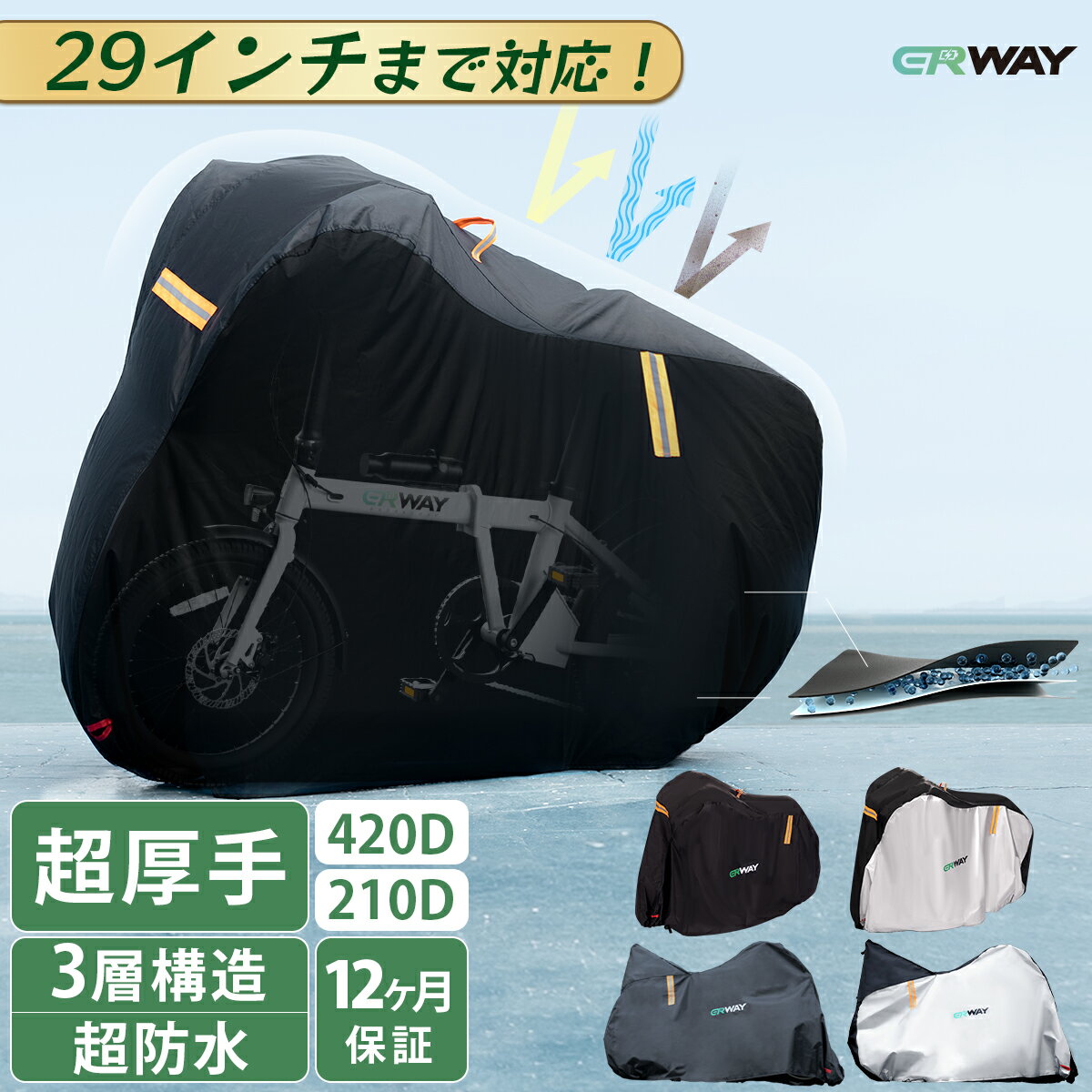 自転車カバー 420D 厚手 210D 防水 子供 超厚手タイプ 飛ばない 破れにくい 丈夫 29インチまで対応 全天候対応 台風/雨/紫外線/ホコリ対応 サイクルカバー 汎用タイプ uvカット 収納袋付き 電動アシスト ERWAY 自転車 カバー 父の日