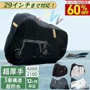 スーパーSALE限定★60%OFF! 自転車カバー 超厚手 高耐久 420D サイクルカバー 210D 超耐久 防水 子供 子供乗せ ハイバック 自転車 カバー...