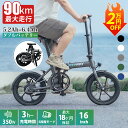【スーパーSALE★20,000円OFF+お得特典!】 高評価★4.52 電動自転車 a01ltie 小回りが利く 電動アシスト自転車 小型 16インチ 90k...