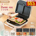 【スーパーSALE限定★55%OFF!】 ホットサンドメーカー 2枚焼き 電気 ダブル 3種類プレート ワッフルメーカー ホットサンド ドーナツプレート タイマ...