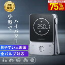 【スーパーSALE限定★75%OFF!】 電動空気入れ 自転車 車 空気入れ 電動 自動車 充電式 全バルブ対応 タイヤ ボール 車 原付バイク キックボード ...