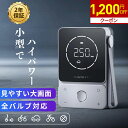 【7/26迄★1200円OFFクーポン配布中!】 電動空気入れ 自転車 車 空気入れ 電動 自動車 充電式 全バルブ対応 タイヤ ボール 車 原付バイク キックボード 浮き輪 バイク コンパクト タイヤ空気入れ 電動エアーポンプ 空気入れ電動 自動停止 空気圧調整 LEDライト 150psi