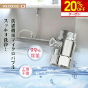 【マラソン限定★20%OFFクーポン配布中!】 梅雨対策 マイクロバブル ナノバブル 給水口 簡単取り付け 節水 衣類 消臭 洗濯槽の汚れも除去 洗濯アダプター...