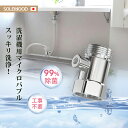 梅雨対策 マイクロバブル ナノバブル 給水口 簡単取り付け 節水 衣類 消臭 洗濯槽の汚れも除去 洗濯アダプター 給水ホース 蛇口 アダプター 洗濯機 ダメージ...
