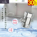 【Black Friday★クーポンで3,696円】マイクロバブル 給水口 梅雨対策 簡単取り付け 節水 衣類 消臭 洗濯アダプター 給水ホース 蛇口 アダプタ...
