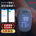 パルスオキシメーター yuwell 医療用 医療機器認証 小児用 yx110 Bluetooth搭載 酸素濃度計 血中酸素濃度計 パルスオキシメータ 血中酸素飽...