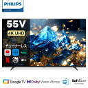 Philips テレビ 55型 チューナーレステレビ 4K UHD 4kテレビ グーグルテレビ Googleテレビ 55V 液晶テレビ ネット動画 HDR10 Wi-Fi Bluetooth Dolby Audio Netflix Apple TV YouTube 壁掛け スマートテレビ 55インチ 55型テレビ
