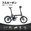 電動自転車 erway-a06 フルカーボン カーボンフレーム カーボン カーボン製 折りたたみ 電動アシスト自転車 erway 自転車 パワフル 5段階アシス...