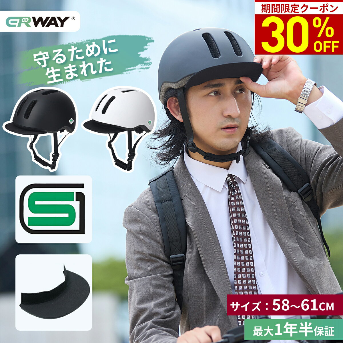 ＼1個買うと1個もらえる★さらに30%OFFcoupon！／ 楽天1位 ヘルメット 自転車 SGマーク付き 自転車用 自転車用ヘルメット 男女兼用 大人 中学生 高校生 レディース メンズ 超硬質PC素材 バイザー着脱可 バイザー 通勤 通学 SG認証済み おしゃれ サイズ調節可能 58~61cm ERWAY