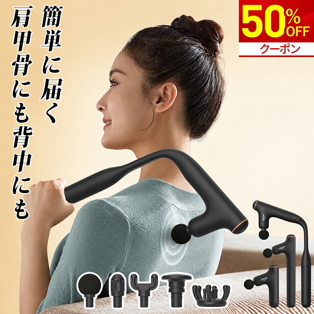 【17日迄★50％OFFクーポンで6,490円】マッサージガン 筋膜リリースガン 背中 マッサージ機 背中も楽々届く ハンディガン 肩甲骨 ハンディマッサージャー 背中マッサージ器 マッサージ器 リリースガン 解消グッズ 強力 アーム付き 売れ筋 電動マッサージ 小型 敬老の日 zepan
