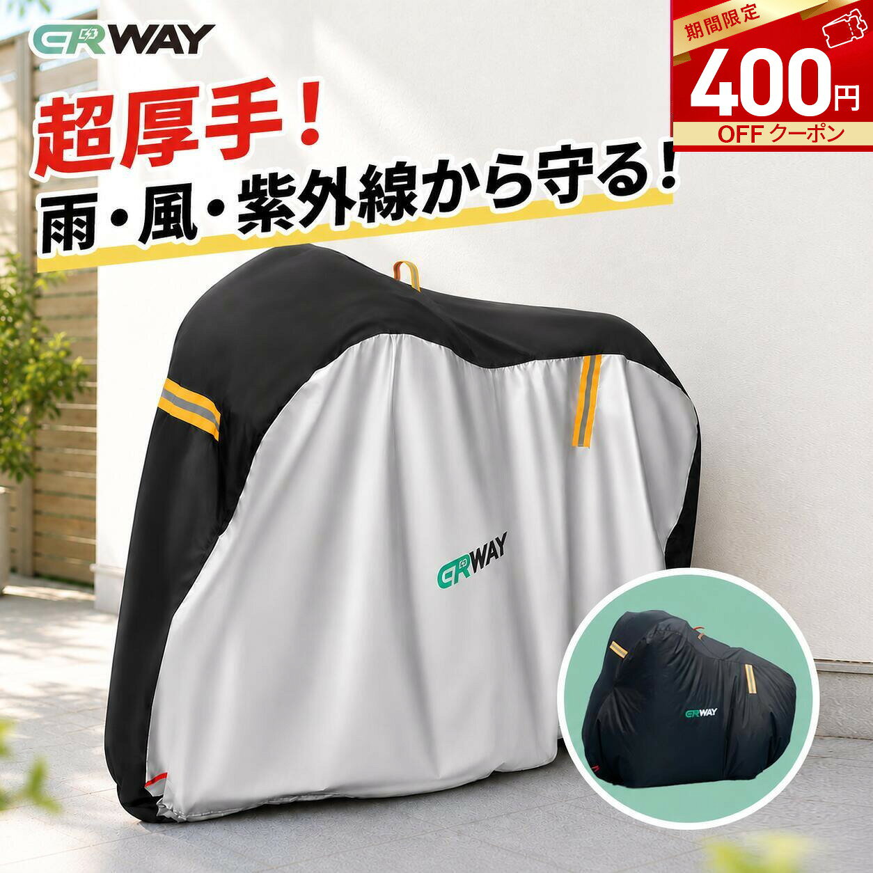 【400円OFF★クーポンで1,880円～】自転車カバー 厚手 楽天1位 防水 高耐久 420D サイクルカバー 210D 超耐久 子供 子供乗せ 自転車 カバー 超厚手 飛ばない 破れにくい 丈夫 29インチまで対応 全天候対応 台風/雨/紫外線/ホコリ対応 uvカット ERWAY