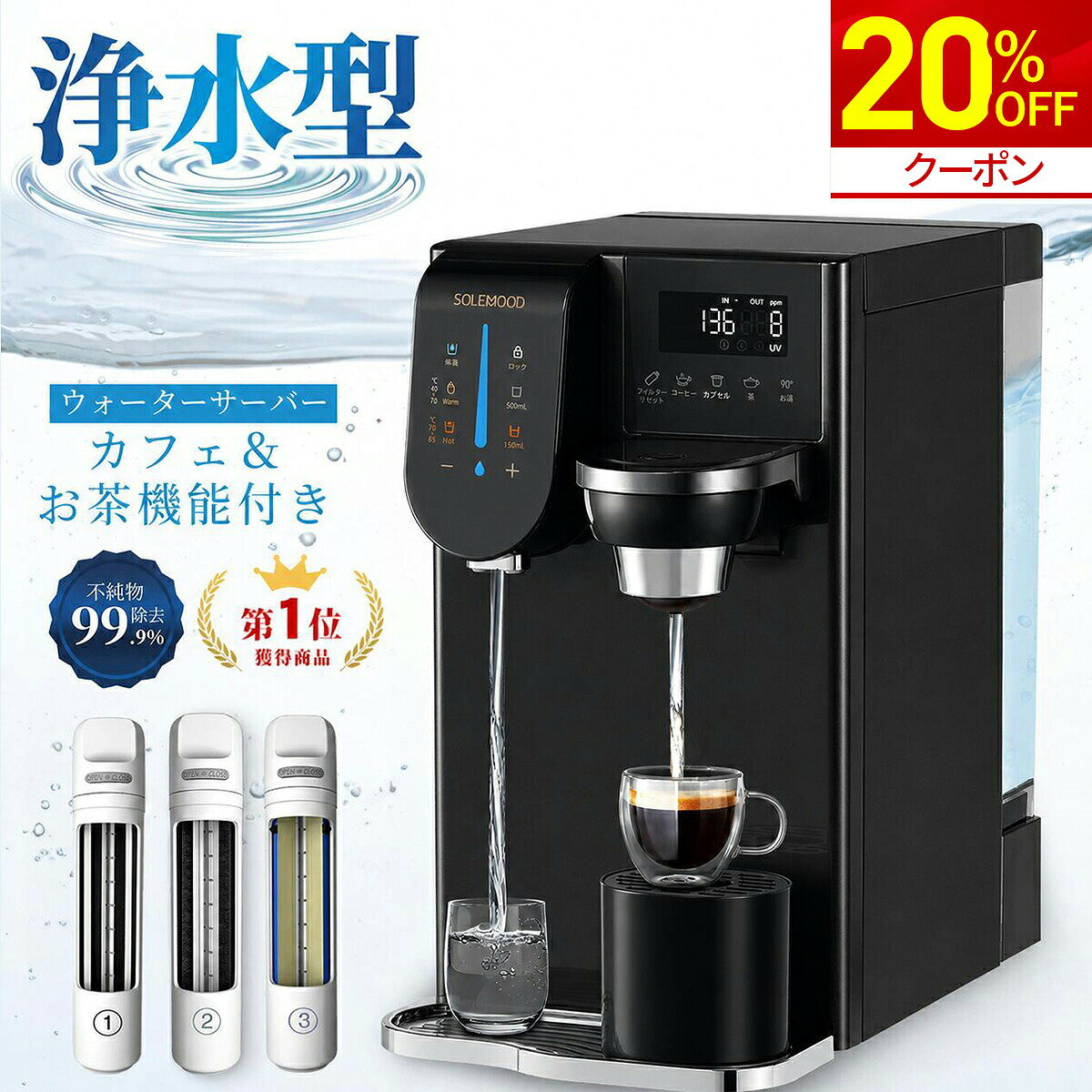 楽天市場】solemood浄水型ウォーターサーバー フィルターの通販