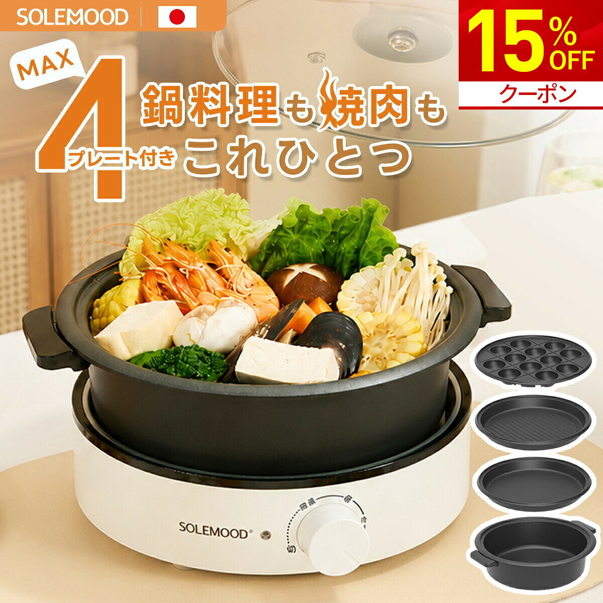 楽天市場】SOLEMOOD ホットプレート 3枚タイプの通販