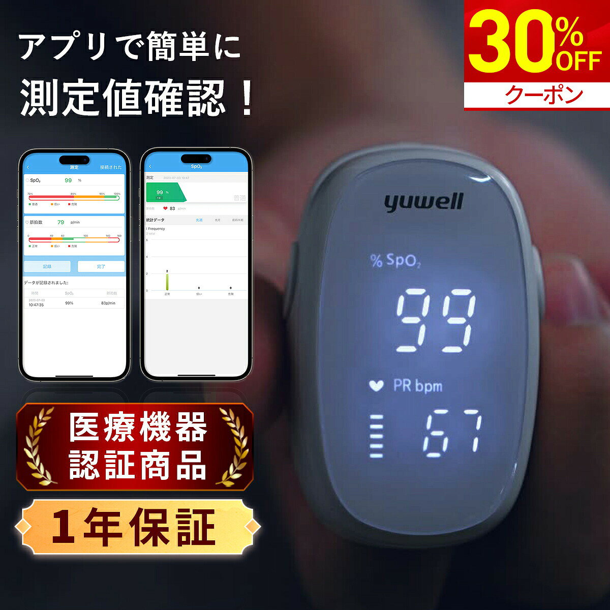 【30%OFF★クーポンで2,786円】パルスオキシメーター Bluetooth搭載 医療機器認証 酸素濃度計 医療用 血中酸素濃度計 血中酸素飽和度 小児用 成人用 spo2 パルス オキシメータ 脈拍 大人 子供 家庭用 在宅医療 介護 在宅介護 体調管理 健康管理 敬老の日