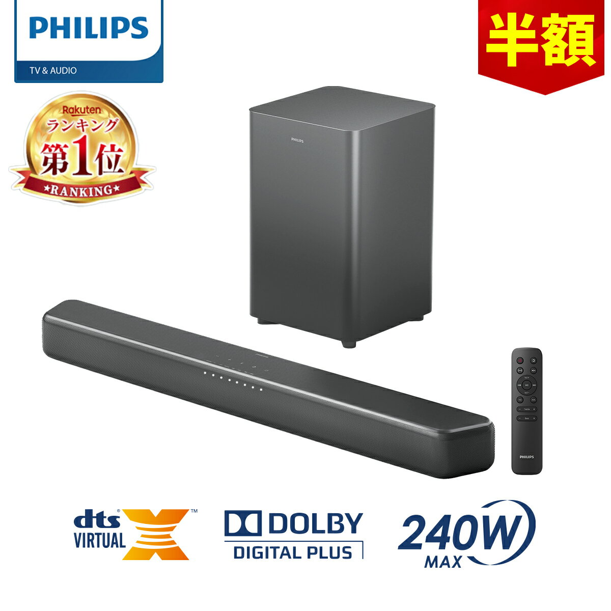 【半額】フィリップス サウンドバー テレビ スピーカー 2.1ch サブウーファー PC ワイヤレス 240W ホームシアター スピーカー ゲーム スマートフォン パソコン TV bluetooth HDMI ARC 光デジタル 同軸デジタル AUX USB 対応 シアターバー