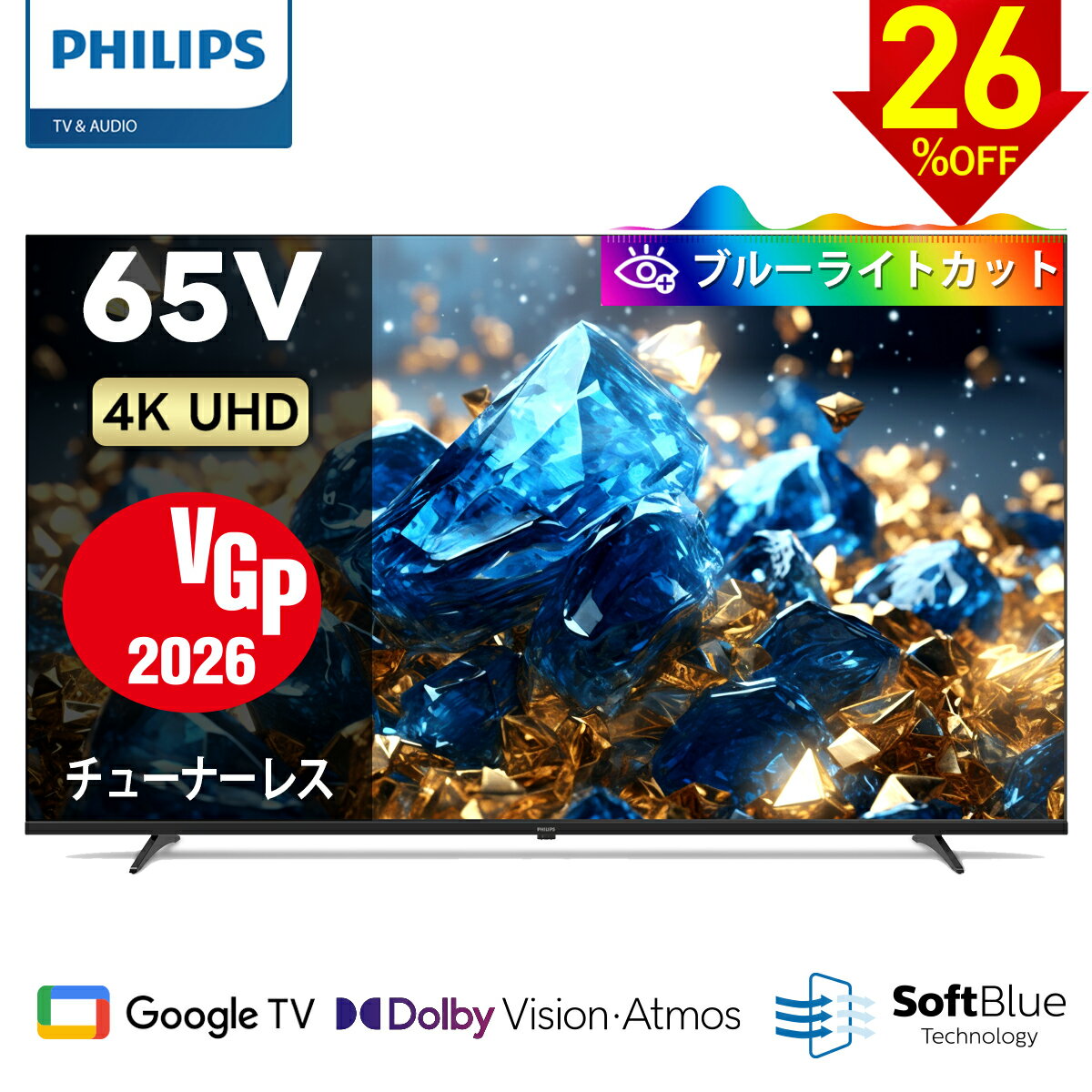 【26%OFF】【VGP2026】Philips テレビ 65型 チューナーレステレビ 4K UHD 4kテレビ グーグルテレビ Googleテレビ 65V 液晶テレビ ネット動画 HDR10 Wi-Fi Bluetooth Dolby Audio Netflix Apple TV YouTube 壁掛け スマートテレビ 65インチ 65型テレビ