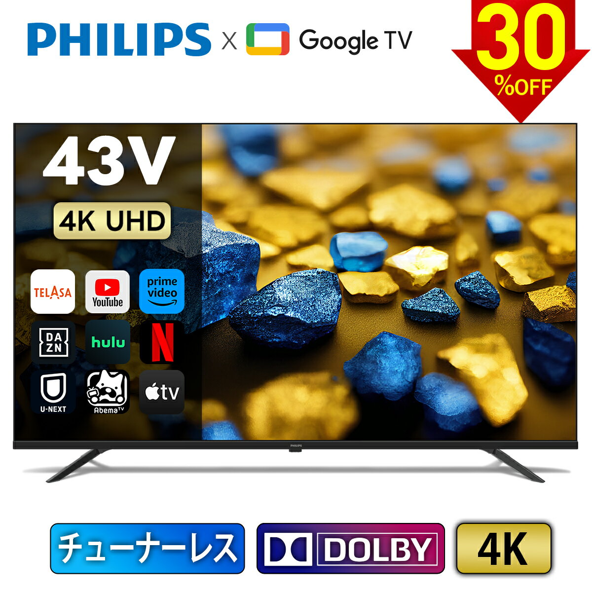 【30%OFF】Philips テレビ 43型 チューナーレステレビ 4K UHD 4kテレビ グーグルテレビ 43V 液晶テレビ ネット動画 HDR10 Wi-Fi Bluetooth Dolby Audio Netflix Apple TV YouTube 音声検索 対応 壁掛け スマートテレビ 43インチ Chrome Cast 内蔵