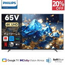 【スーパーセール☆20%OFF】Philips テレビ 65型 チューナーレステレビ 4K ブルーライトカット 4kテレビ グーグルテレビ Googleテレビ 65V 液晶テレビ ネット動画 HDR10 Wi-Fi Bluetooth Dolby Audio Netflix Apple TV YouTube 壁掛け スマートテレビ 65インチ 65型テレビ