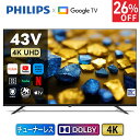 【スーパーセール☆26%OFF】Philips テレビ 43型 チューナーレステレビ 4K UHD 4kテレビ グーグルテレビ 43V 液晶テレビ ネット動画 HDR10 Wi-Fi Bluetooth Dolby Audio Netflix Apple TV YouTube 音声検索 対応 壁掛け スマートテレビ 43インチ Chrome Cast 内蔵