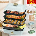 【先着150名様限定★15%OFFクーポン】 ホットプレート 4種類プレート 鍋 ミニ コンパクト 4枚 プレート 深鍋 焼肉 たこ焼き たこ焼き器 グリル鍋 ...