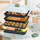 ホットプレート 4種類プレート 鍋 ミニ コンパクト 4枚 プレート 深鍋 焼肉 たこ焼き たこ焼き器 グリル鍋 一人用 おしゃれ 丸洗い 電気プレート お好み...