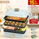 【先着200名様限定★15%OFFクーポン】 ホットプレート 電気 ホットプレート 鍋 たこ焼き器 コンパクト 3枚 4枚 プレート ミニ 深鍋 焼肉 グリル鍋...