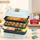 ホットプレート 電気 ホットプレート 鍋 たこ焼き器 コンパクト 3枚 4枚 プレート ミニ 深鍋 焼肉 グリル鍋 一人用 丸洗い 電気プレート お好み焼き た...