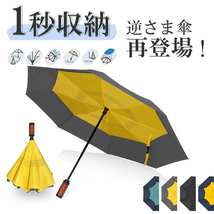 送料無料 逆さ傘 軽量 長傘 直径112cm 長さ54cm レディース 雨傘 デザイン傘 プレゼント アート 傘 晴雨兼用傘 濡れない傘 おしゃれ 逆さま傘 さかさ傘 さかさま 日傘 UVカット 撥水 ファッションのサムネイル