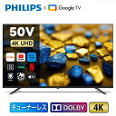 Philips テレビ 50型 チューナーレステレビ 4K UHD 4kテレビ グーグルテレビ Googleテレビ 50V 液晶テレビ ネット動画 HDR10 Wi-Fi Bluetooth Dolby Audio Netflix Apple TV YouTube 壁掛け スマートテレビ 50インチ 50型テレビ