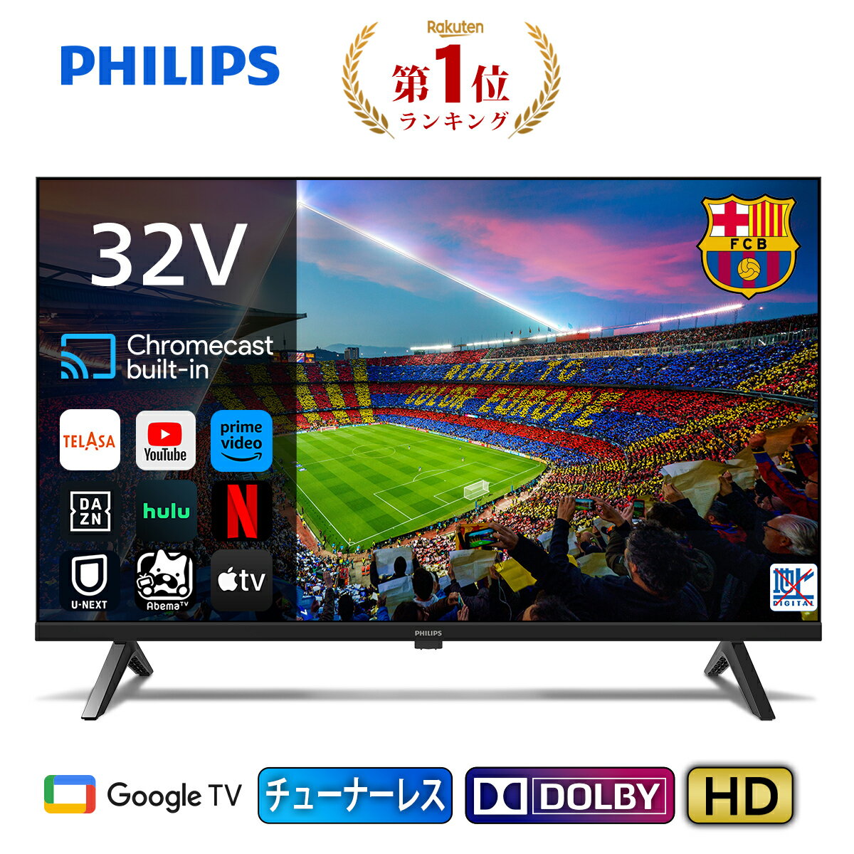 チューナーレステレビ 32型 テレビ 32型 小型 720P Google TV ネット動画対応 Bluetooth USB 壁掛け スマートテレビ Dolby Audio Chrome Cast内蔵 音声検索対応 テレビ 32 Philips ( フィリップス ) PHH6569 新生活