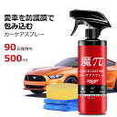 ☆送料無料☆ zepan ガラスコーティング剤 魔ぱい 洗車 SSK 水垢落とし カーコーティング剤 艶 はっすいスプレー キズ防止 防汚 洗車用品 車 コーテ...