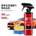 【限定50%OFF！】☆送料無料☆ zepan ガラスコーティング剤 魔ぱい 洗車 SSK 水垢落とし カーコーティング剤 艶 はっすいスプレー キズ防止 防汚 洗車用品 車 コーティング 超撥水 カーケア 簡単 コーティング剤 タオル付き スポンジ付き 魔Π ぜパン 魔パイ