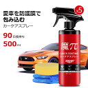 ガラスコーティング剤 魔パイ SSK 5本セット カーケア 光沢 艶 スプレー キズ防止 コンパウンド 撥水 防汚 カーワックス 車用 カー コーティング 傷消...