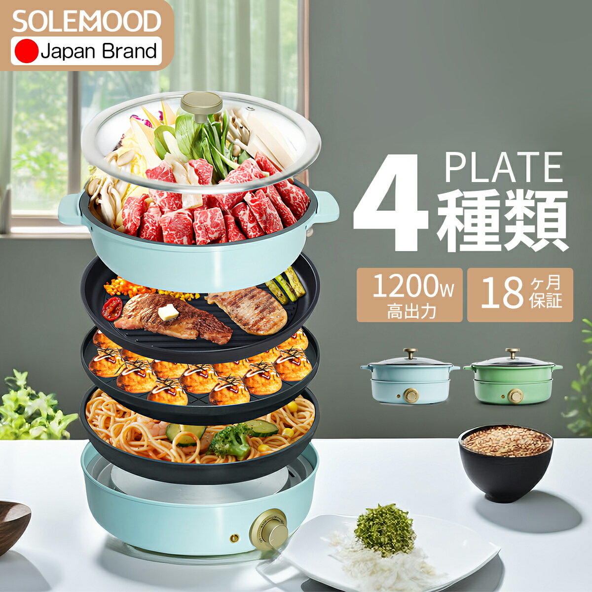 送料無料 SOLEMOOD ホットプレート 大型 マルチ グリルポット 煮る 焼く 蒸す 多機能 鍋 ひとり暮らし インテリア お…