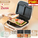 【マラソン限定★2,160円OFFクーポン配布中!】 ホットサンドメーカー ワッフルメーカー 電気 2枚焼き 2枚 ダブル ホットサンド サンドイッチメーカー ...