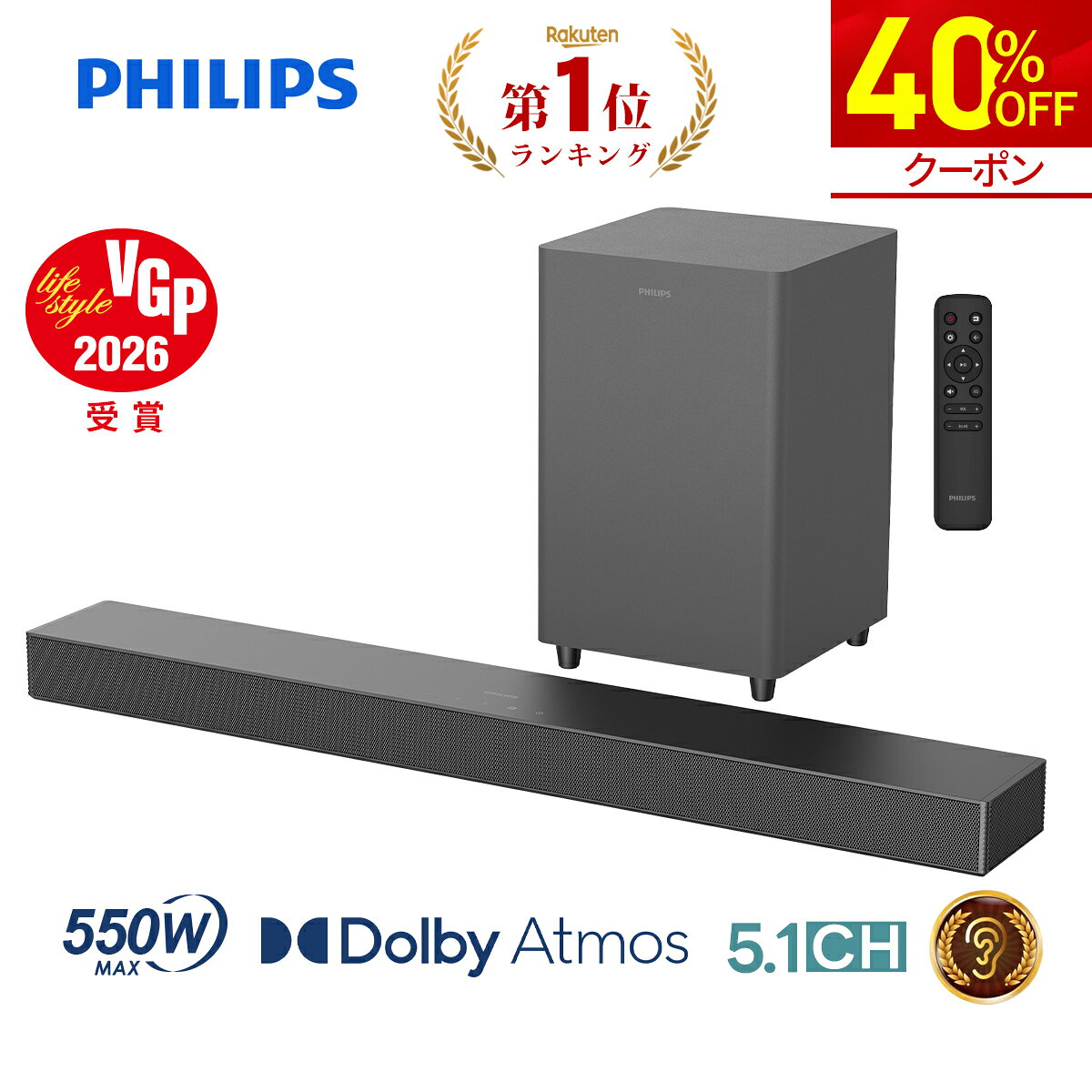 【40%OFF★クーポンで41,880円】フィリップス サウンドバー テレビ スピーカー 5.1ch サブウーファー Dolby Atmos PC ワイヤレス 550W ホームシアター スピーカー ゲーム スマートフォン パソコン TV bluetooth HDMI ARC 光デジタル 同軸デジタル AUX USB