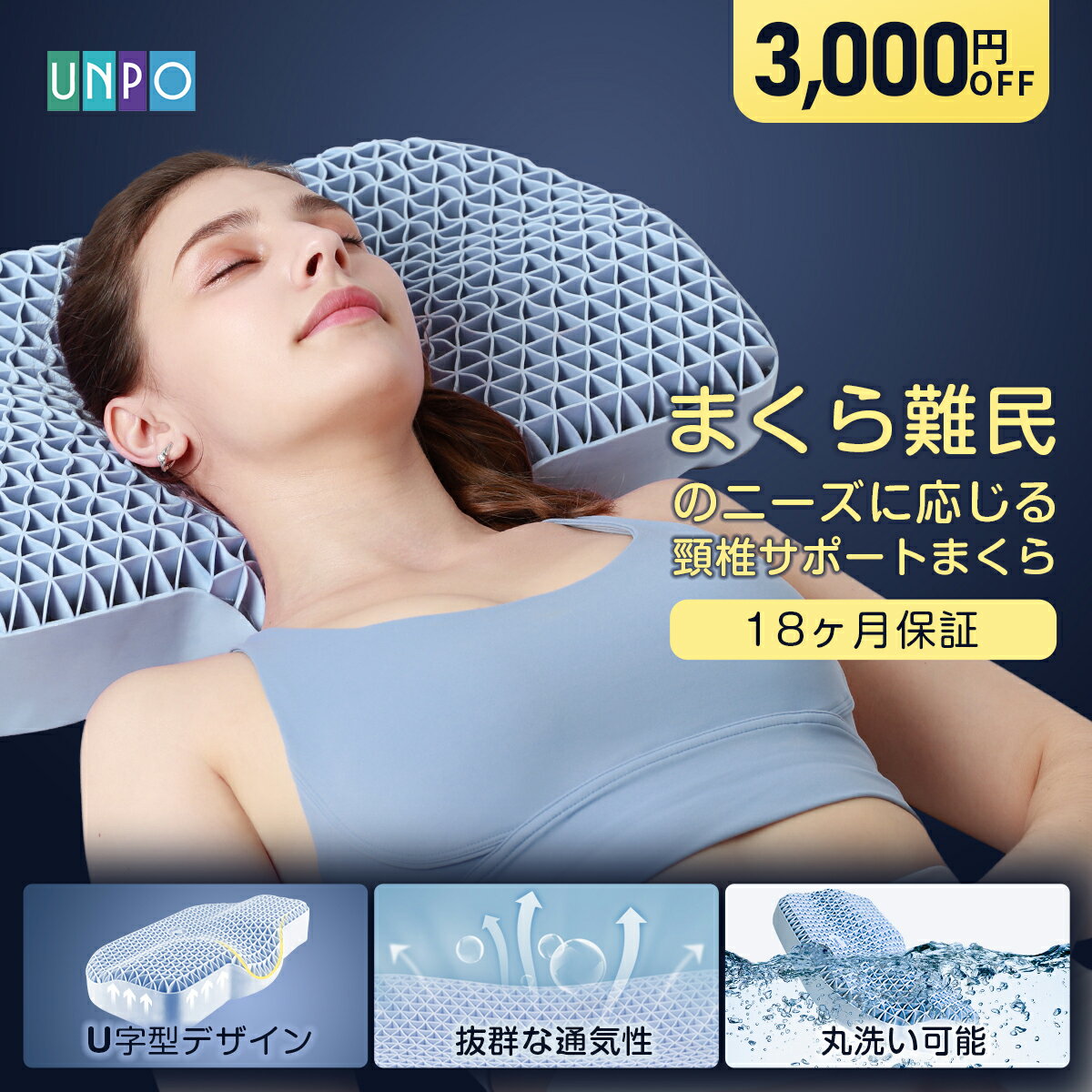 安眠枕（売れ筋ランキング） unpo無重力まくら 枕 まくら 抗菌防菌 頸椎ケア U字型 寝心地 TPE素材 安眠枕 柔らか 圧力分散 安定感 通気 寝具 快眠 寝返り 丸洗い 手洗い カバー付属 健康サポート 高さ選択 横向き 仰向け 頚椎サポート U字型デザイン 送料無料