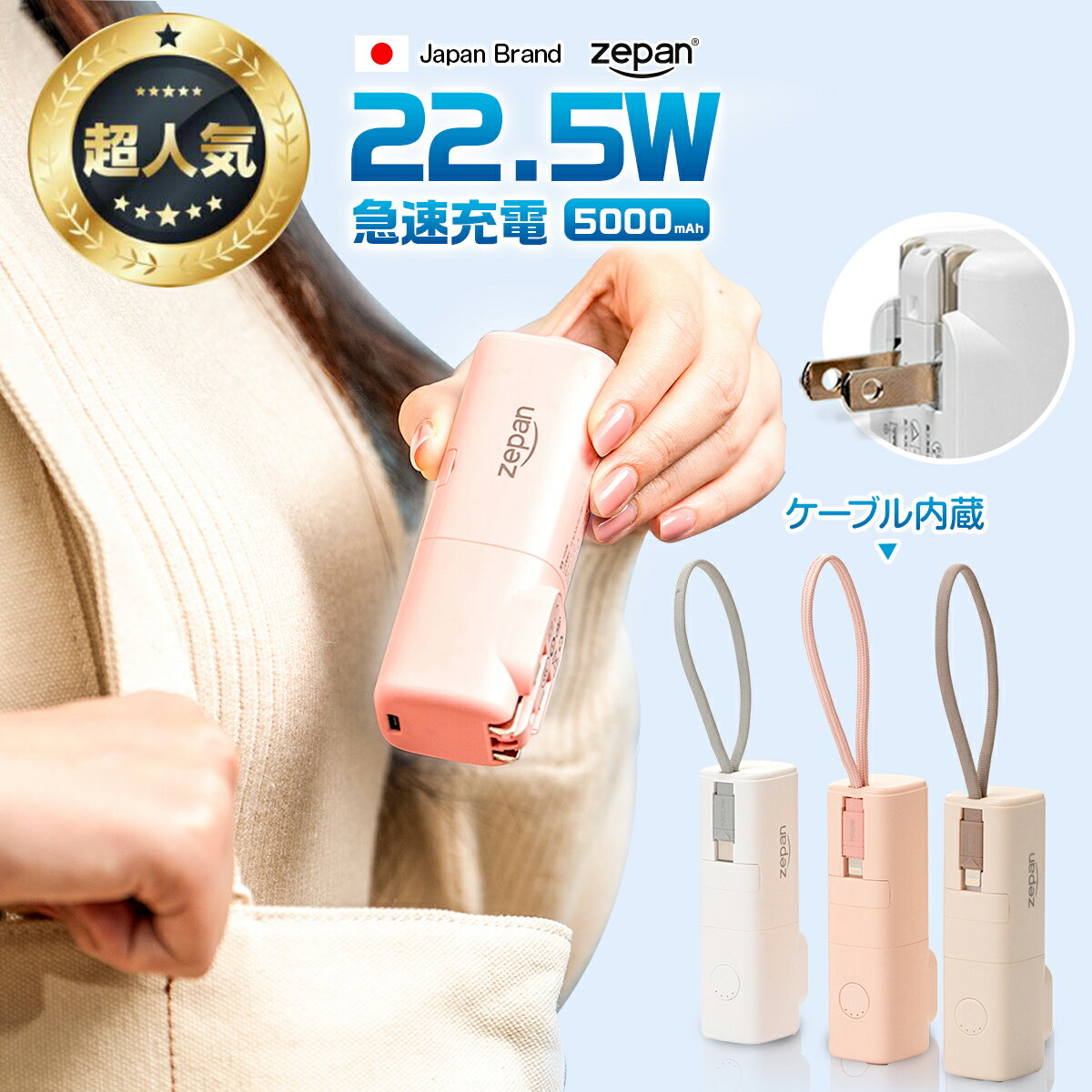 zepan ХХåƥ꡼   ߥ iPhone ֥¢ ® ɽ ľܽ 5000mAh ڤ type-c 󥻥Ȱη acץ Lighting 襤 դ Ŵ 22.5w PSEǧں OK ZPD50W