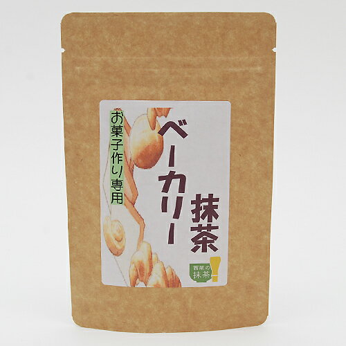 お菓子作り専用 ベーカリー抹茶 40g