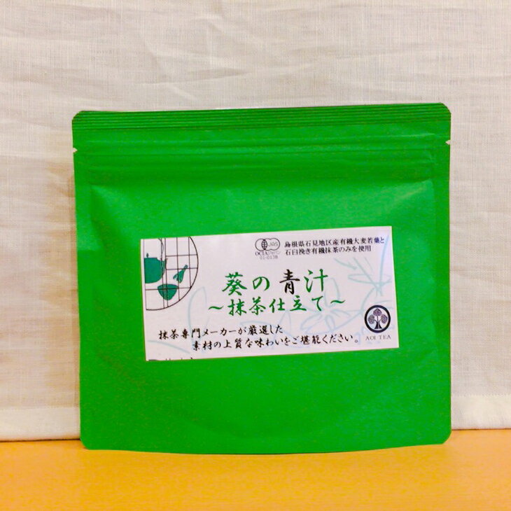 葵の青汁〜抹茶仕立て〜 90g袋入り 食品 [葵製茶]【抹茶生産量日本一 西尾抹茶】【宇治抹茶がルーツ】【抹茶】【西尾】【西尾抹茶】【早春の香】