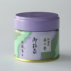 御薄抹茶　葵の誉　30g　缶入り『食品』【抹茶生産量日本一　西尾抹茶】[葵製茶]【宇治抹茶がルーツ】【抹茶】【西尾】【西尾抹茶】【薄茶】