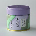 御薄抹茶　宮の縁　30g　缶入り『食品』[葵製茶]【抹茶生産量日本一　西尾抹茶】【宇治抹茶がルーツ】【抹茶】【西尾】【西尾抹茶】【薄茶】