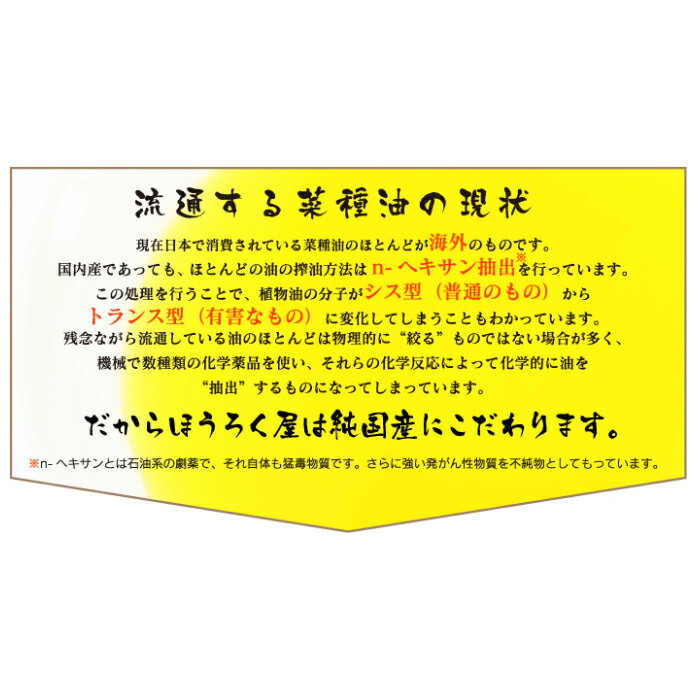 ほうろく屋　国産なたね油　伝承油（460g）『食品』【天ぷら】【フライ】【野菜炒め】【卵焼き】【やきそば】【チャーハン】【無添加】【菜種油】【ケーキ作り】【お菓子作り】【バレンタインにも】【バター代わりに】