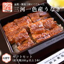 国産 愛知三河一色産うなぎ ギフトセット(炭火焼160g以上 5本)『うなぎ』【送料無料】【冷凍便配送】【国産鰻】【国内産】【ウナギ】【丑の日】【土用丑】【お中元】【贈り物】