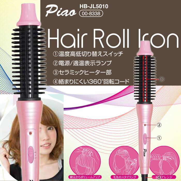 『家電』カールアイロン HB-JL5010　ローラーブラシ 26mm 【2段階温度調節】【ヘアアイロン】【コテ】【ヘアセット】【ヘアアレンジ】