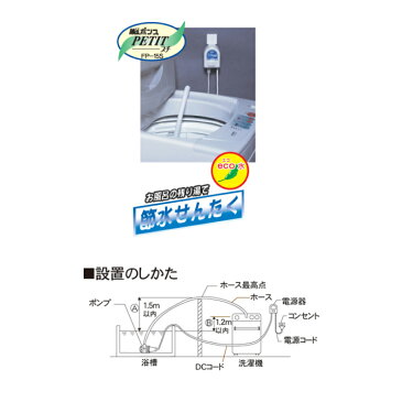 バスポンプ 洗濯機専用お風呂ポンプ センタック　FP-15S『家電』[オーム電機]