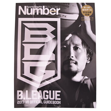 Number Plus「B.LEAGUE×Number 2017-18 OFFICIAL GUIDEBOOK」『雑貨』『シーホース三河公式グッズ』